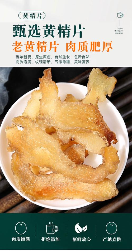 图文详情常温储存条件500g净含量九华黄精特产品类食用农产品包装方式